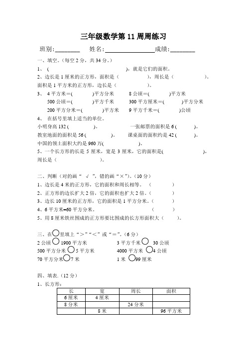 三年级数学第11周周练习