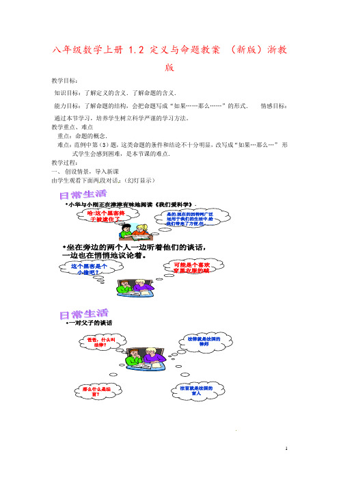 八年级数学上册 1.2 定义与命题教案 (新版)浙教版