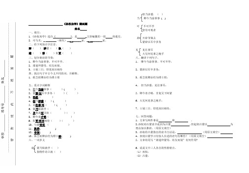 《孙权劝学》练习题目和答案