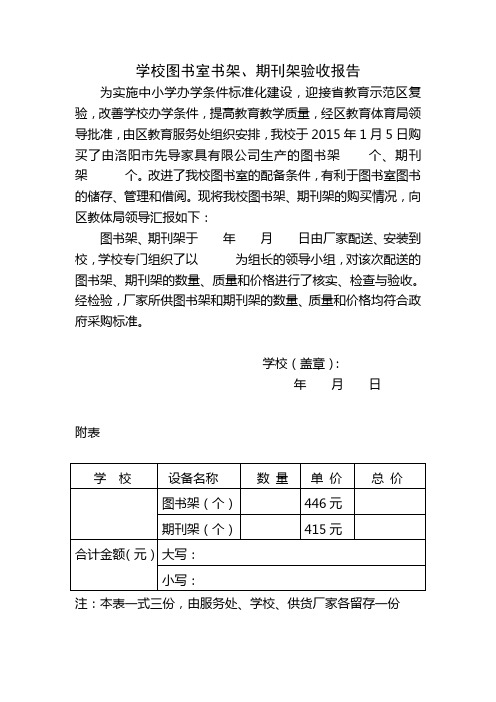 学校图书室书架、期刊架验收报告