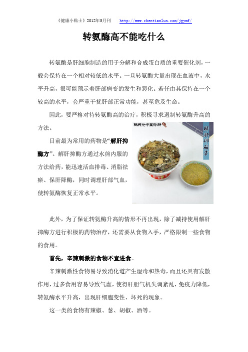 转氨酶高不能吃什么