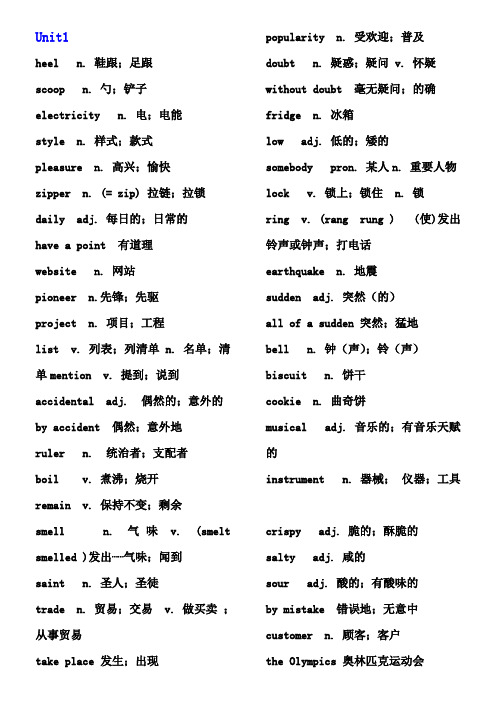 0鲁教版九年级英语单词表(全一册)