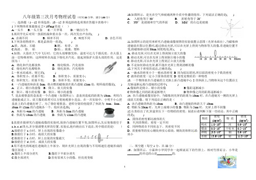 八年物理上第san 次月考试题