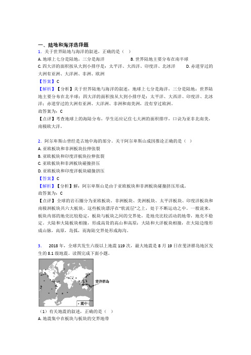 乌鲁木齐市初中地理陆地和海洋复习题(含答案)