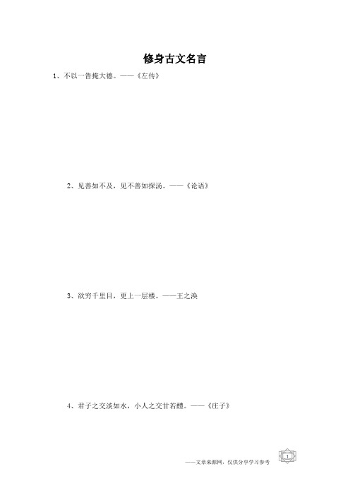 修身古文名言