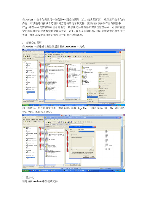 ArcGis数字化