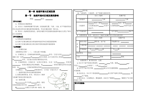 人教版高中地理必修三导学案设计：1.1地理环境对区域发展的影响(无答案)