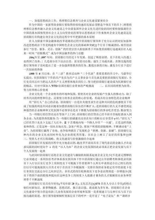 招商银行企业文化