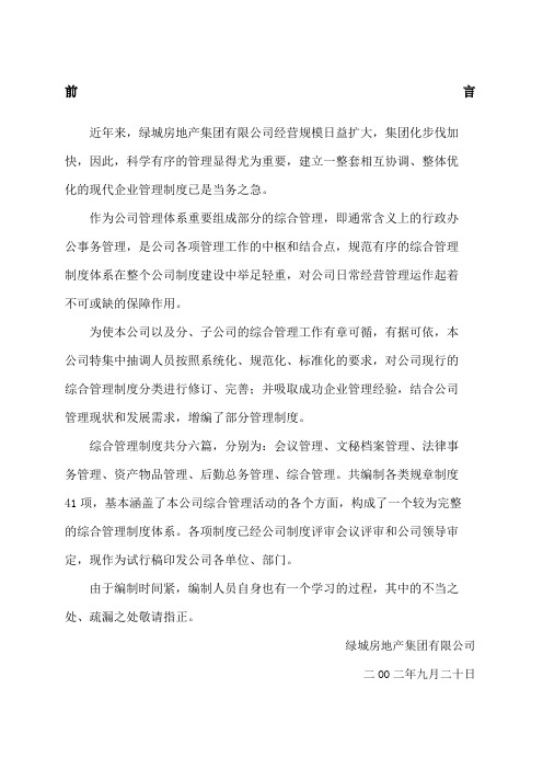 绿城房产管理制度