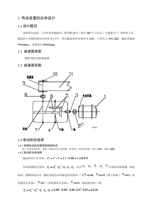 传动装置整体设计