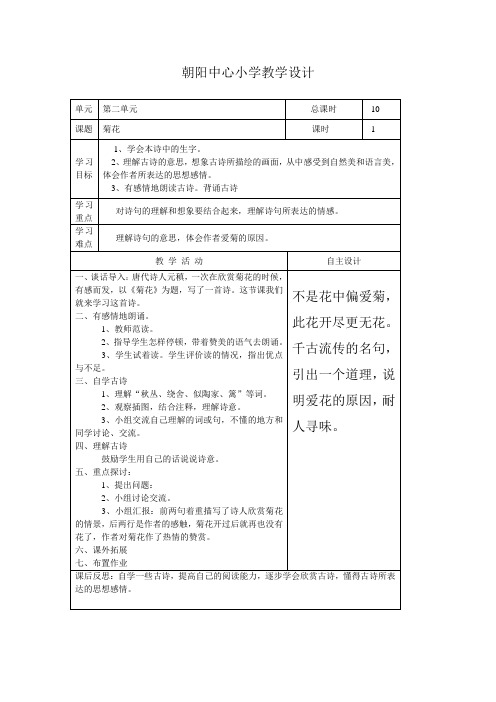 1菊花教学简案