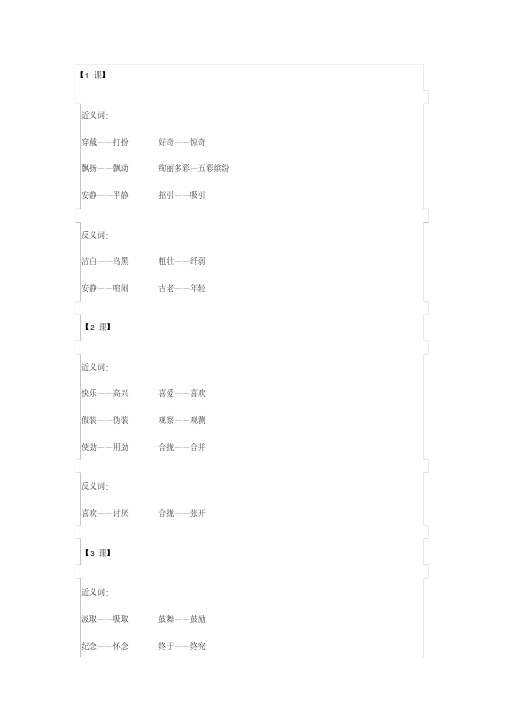 小学三年级语文上册近义词、反义词汇总