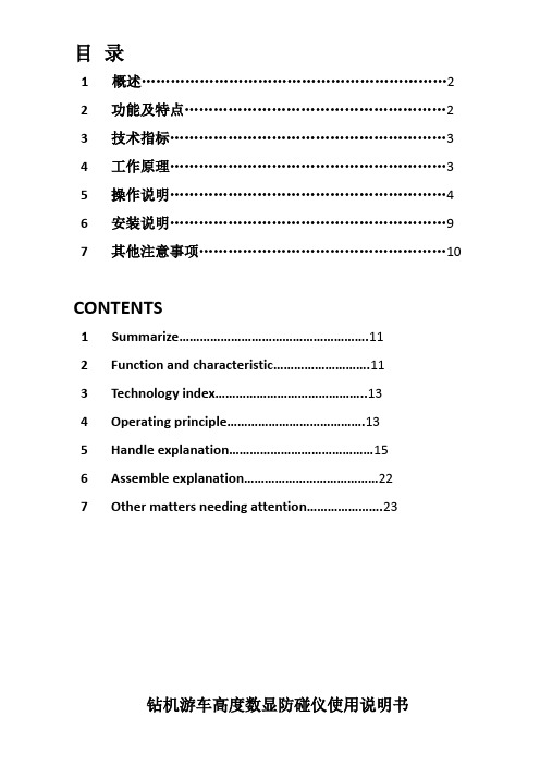 钻机天车防碰仪说明书