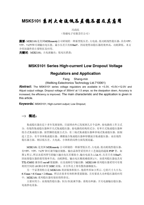 MSK-5101中文