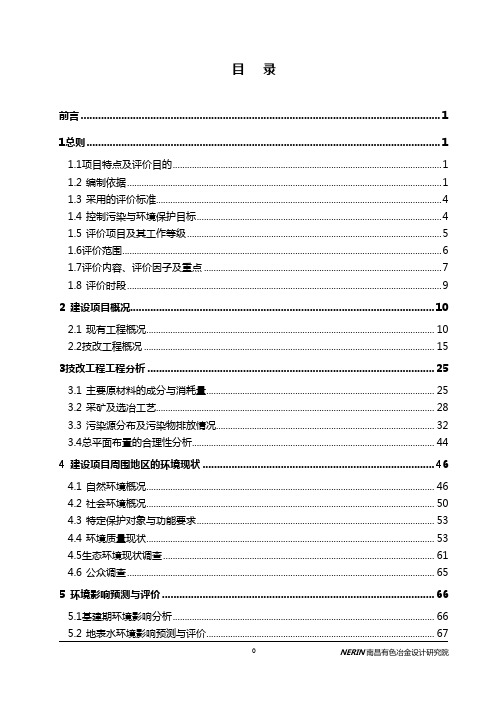 福建紫金矿业股份有限公司紫金山铜矿环境影响评价报告