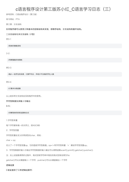 c语言程序设计第三版苏小红_C语言学习日志（三）