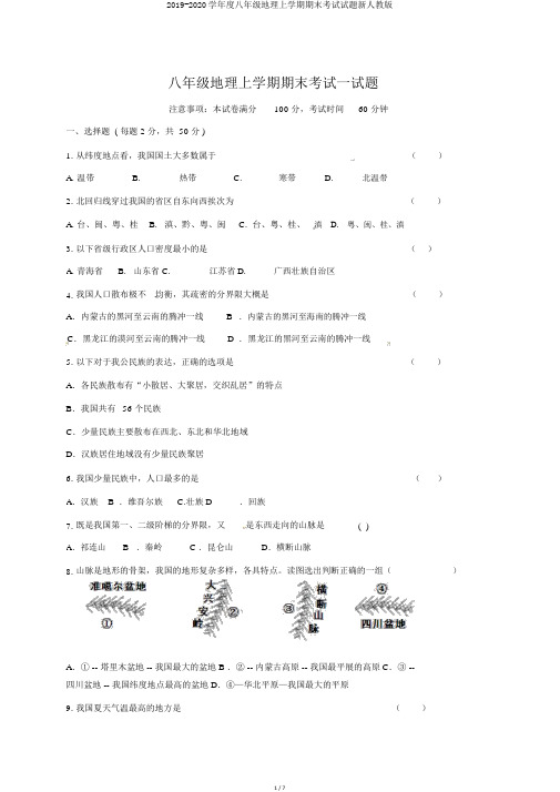 2019-2020学年度八年级地理上学期期末考试试题新人教版