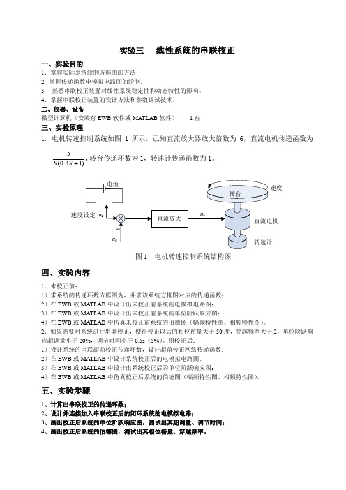 线性系统的串联校正