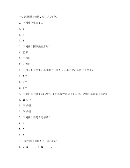 小学二年级数学段考试卷