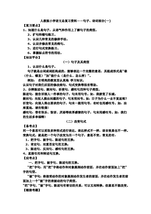 人教版小学语文总复习资料