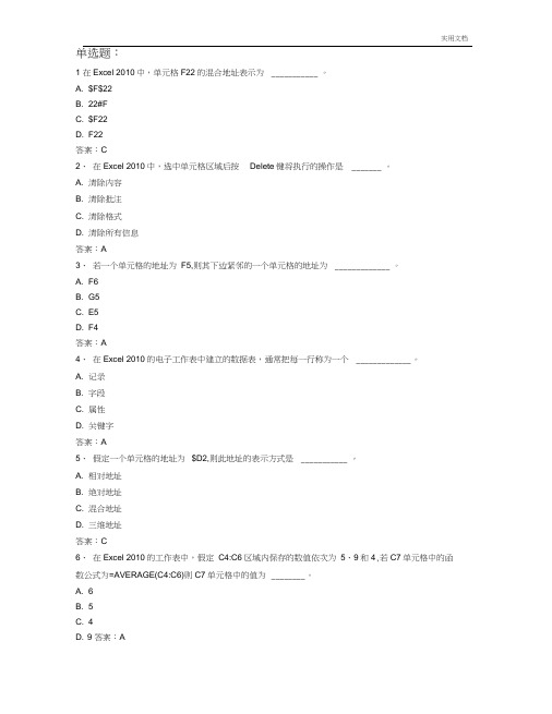 Excel2010表格试题