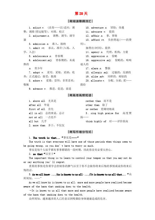 2018年高考英语一轮复习 考前30天冲刺复习练 第28天