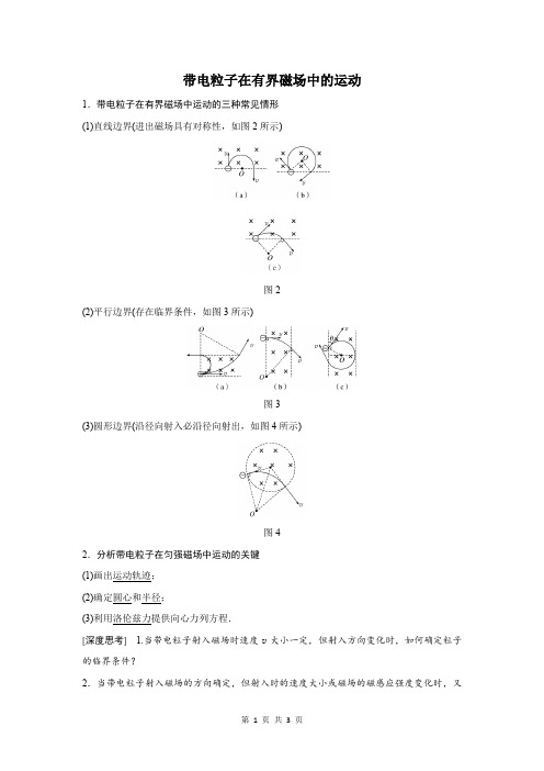 带电粒子在有界磁场中的运动