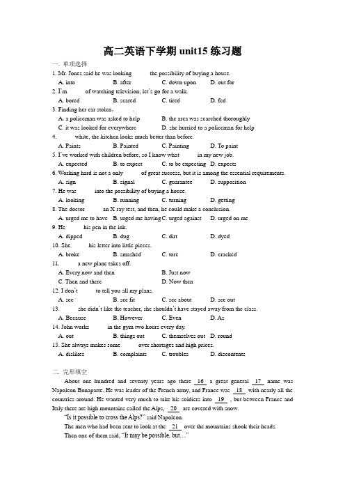 高二英语下学期unit15练习题