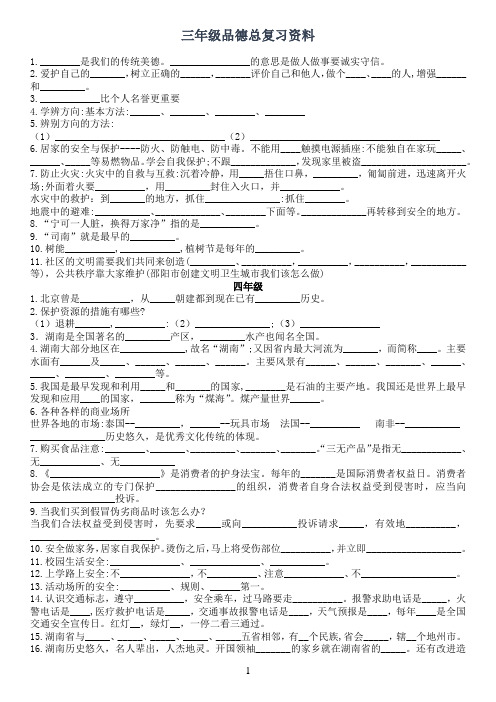 冀教版品德小学 三年级总复习资料