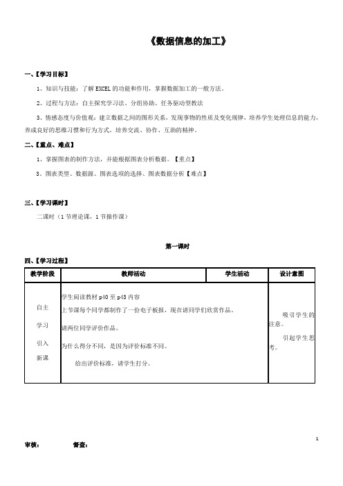 沪教版高中信息技术必修 第三章第1节 信息的加工1.3数据信息的加工 课件