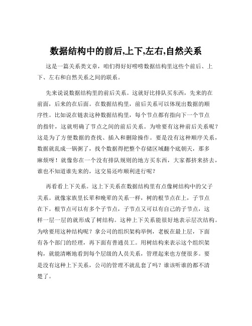 数据结构中的前后,上下,左右,自然关系