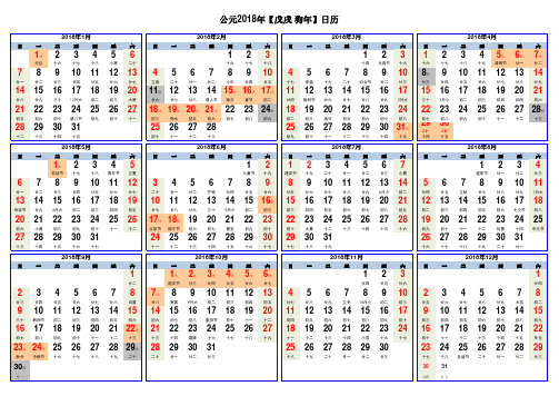 2018年最新日历表-A4横版(含阴历、放假和调休提示)