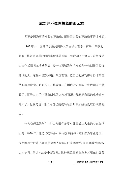 成功并不像你想象的那么难_初中作文