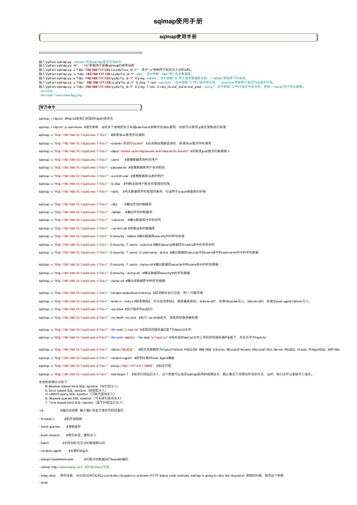 sqlmap使用手册