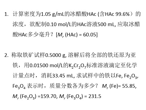 分析化学习题课