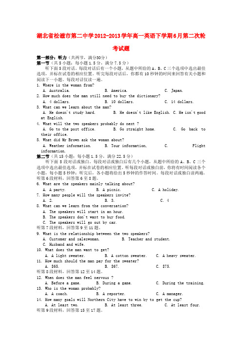 湖北省松滋市第二中学高一英语下学期6月第二次轮考试题