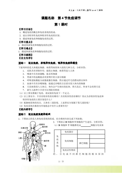 江苏省南通中学高中生物必修三学案：第2章 第6课时 免疫调节(1)