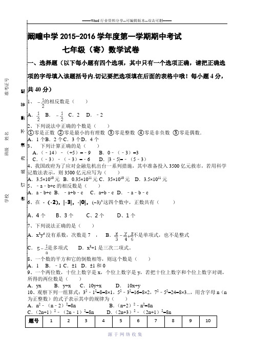 2015年沪科版七年级上册数学上册期中试卷答案