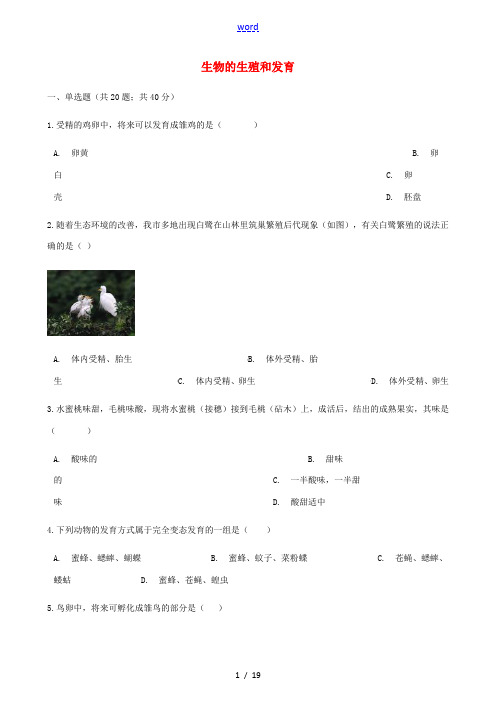 八年级生物下册 第七单元 第一章 生物的生殖和发育章节测试(含解析)(新版)新人教版-(新版)新人教