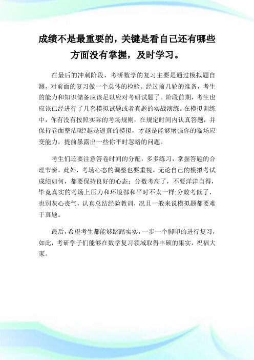 2014考研数学强化期复习计划(9月-12月).doc