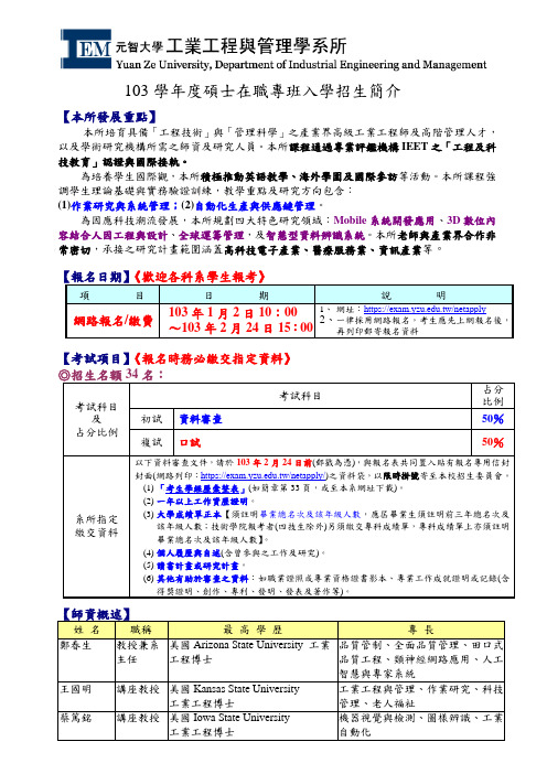 元智大学工业工程与管理研究所-元智大学工业工程与管理学系