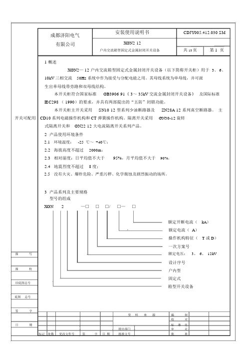 XGN2-12安装使用说明书