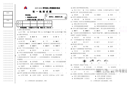 2015-2016上初一地理期末考试试题(一页)