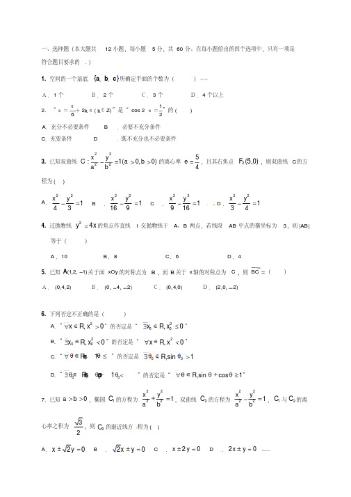 【中学数学试题试卷】2016-2017学年高二上学期期末考试数学(理)试题