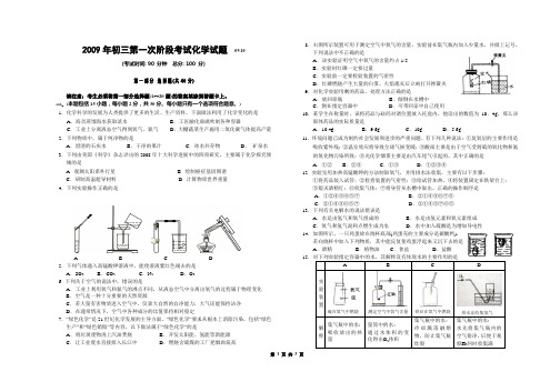 2009年初三第一次阶段考试化学试题