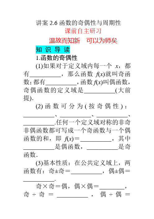 (讲案、练案、考案)数学高三第一轮复习方案(大纲)2.6