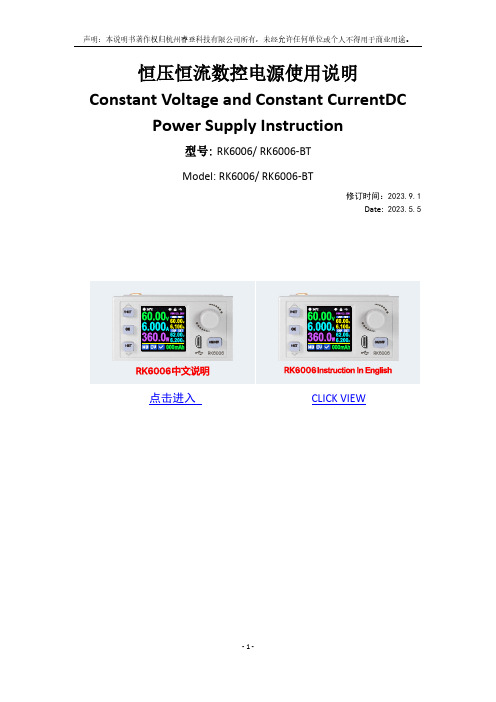 睿登 恒压恒流数控电源 RK6006 RK6006-BT使用说明书