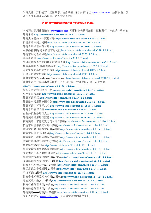 深圳外贸论坛资料整理大全,外贸知识大全,SZFOB外贸论坛资料大全整理