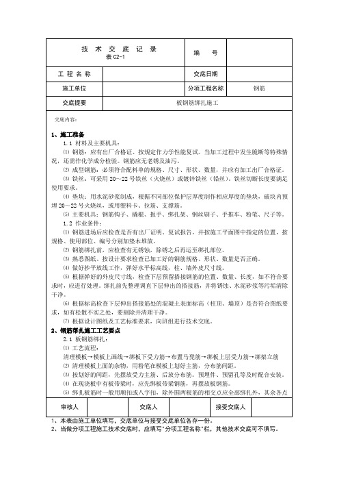 隧道工程板钢筋绑扎施工工艺技术交底(工程施工通用模版)