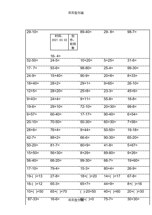 小学一年级下册数学口算题卡及口算天天练精品汇集100以内和20以内加减之欧阳数创编